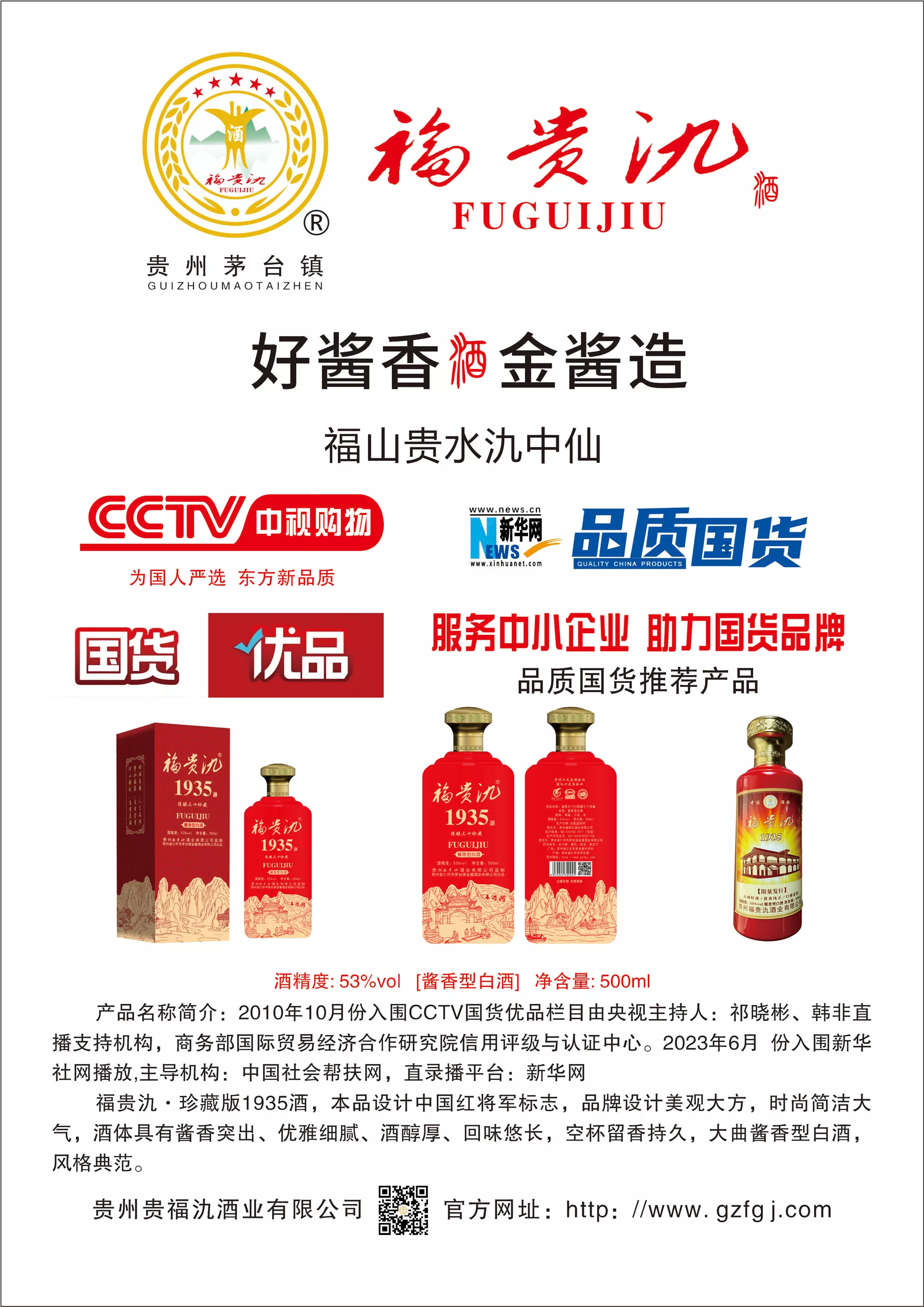 福贵氿○珍藏版1935酒- 贵州福贵氿酒业官网